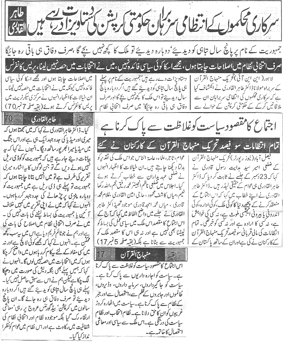Minhaj-ul-Quran  Print Media CoverageDaily Ace news
